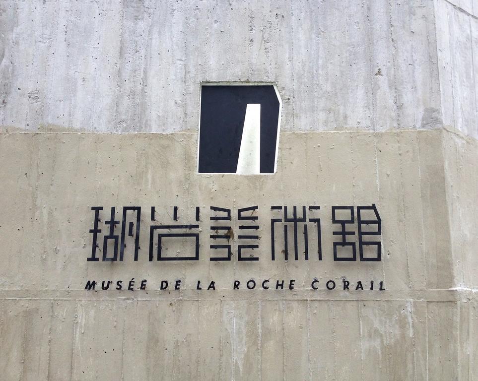 Musee De La Rache Corail Hsziaoliucsiu Kültér fotó